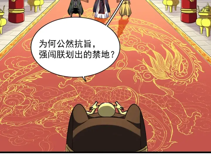 漫画《魔皇大管家》第251话 觐见第105张图