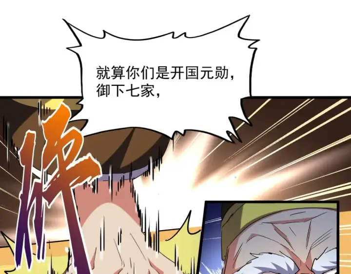 漫画《魔皇大管家》第251话 觐见第107张图