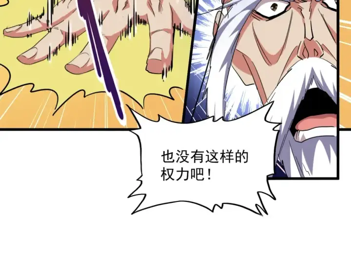 漫画《魔皇大管家》第251话 觐见第108张图