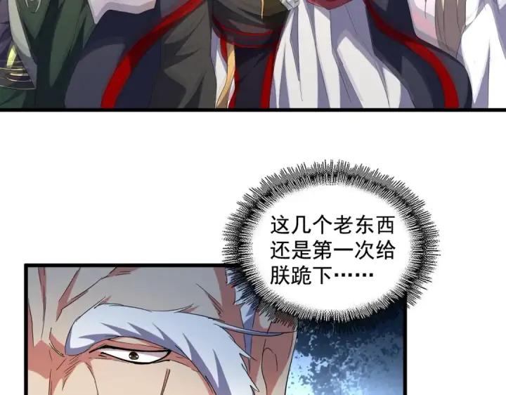 漫画《魔皇大管家》第251话 觐见第110张图