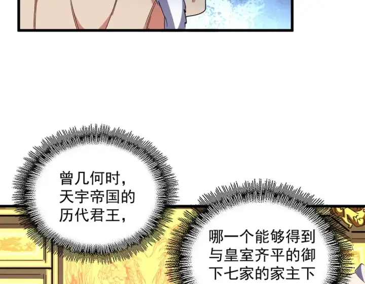 漫画《魔皇大管家》第251话 觐见第111张图