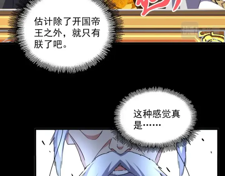 漫画《魔皇大管家》第251话 觐见第113张图