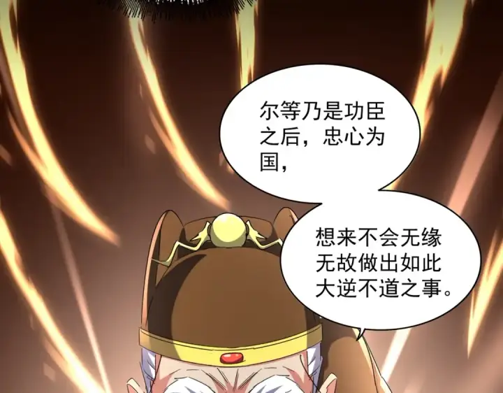 漫画《魔皇大管家》第251话 觐见第115张图