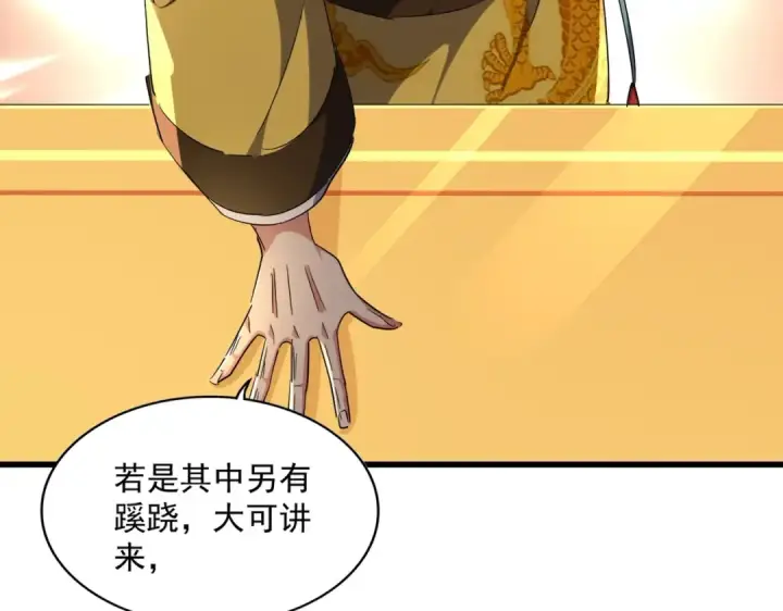 漫画《魔皇大管家》第251话 觐见第117张图
