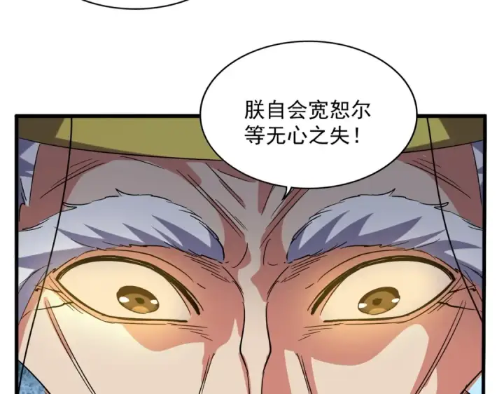 漫画《魔皇大管家》第251话 觐见第118张图