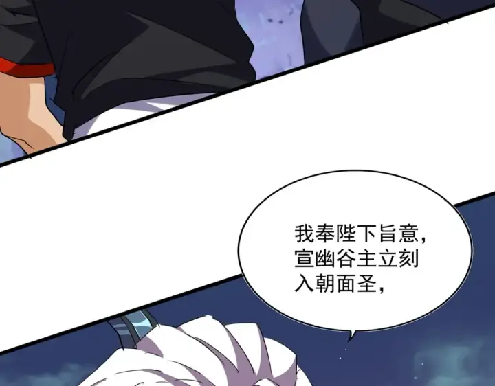 漫画《魔皇大管家》第251话 觐见第13张图