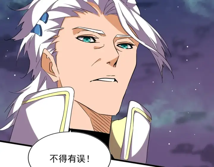 漫画《魔皇大管家》第251话 觐见第14张图