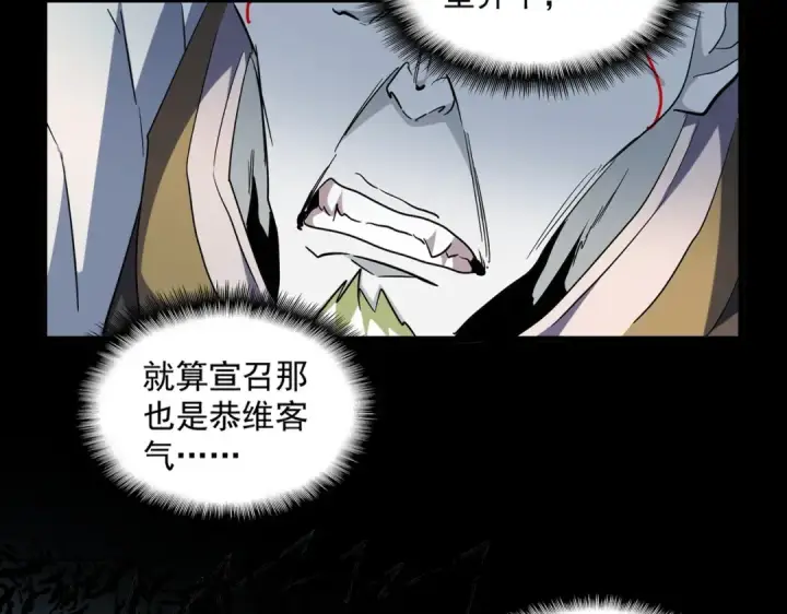 漫画《魔皇大管家》第251话 觐见第17张图
