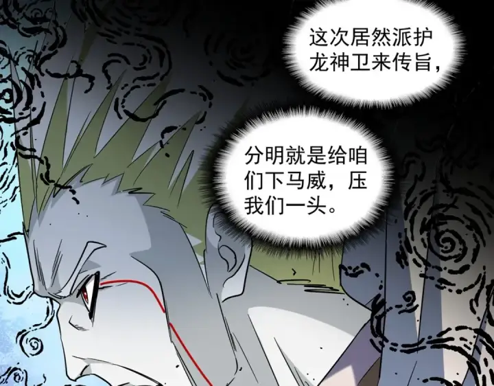 漫画《魔皇大管家》第251话 觐见第18张图