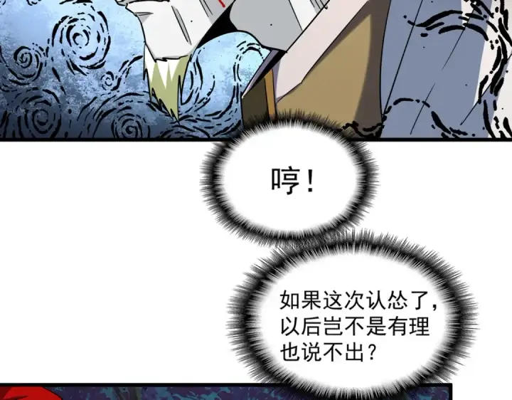 漫画《魔皇大管家》第251话 觐见第19张图