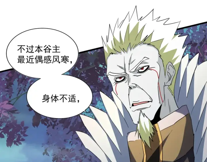 漫画《魔皇大管家》第251话 觐见第21张图