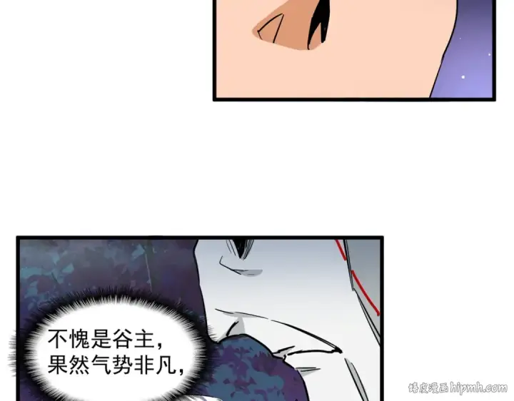 漫画《魔皇大管家》第251话 觐见第24张图