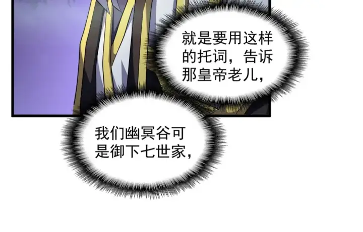 漫画《魔皇大管家》第251话 觐见第26张图