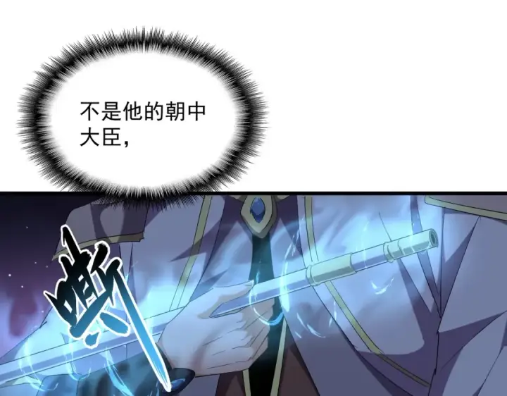 漫画《魔皇大管家》第251话 觐见第27张图