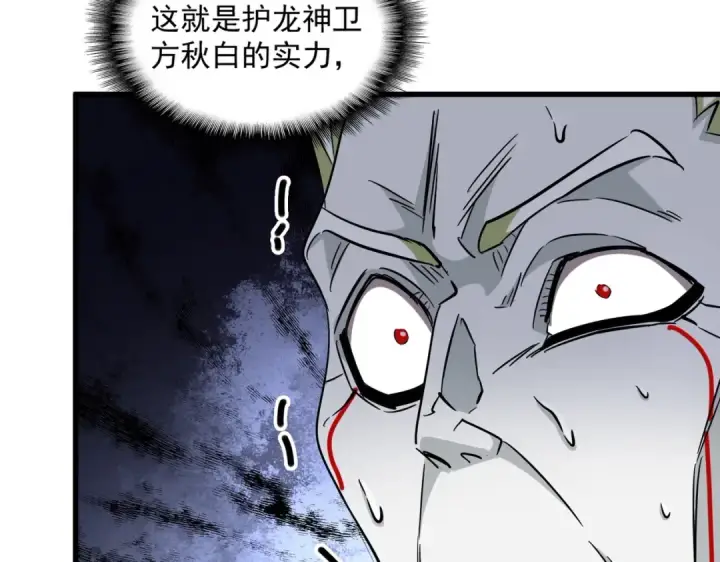 漫画《魔皇大管家》第251话 觐见第42张图