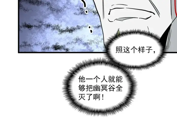 漫画《魔皇大管家》第251话 觐见第43张图