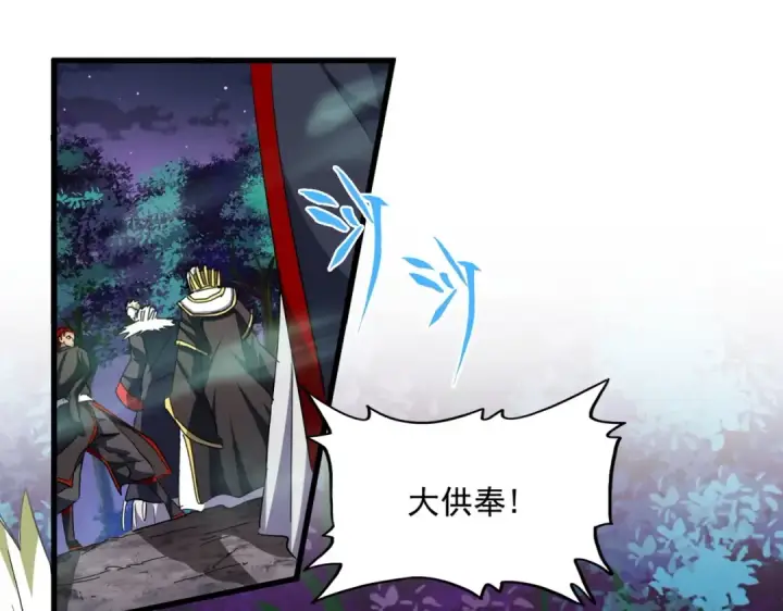 漫画《魔皇大管家》第251话 觐见第45张图
