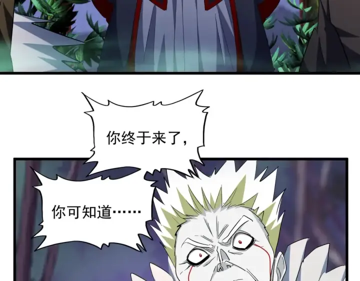 漫画《魔皇大管家》第251话 觐见第47张图