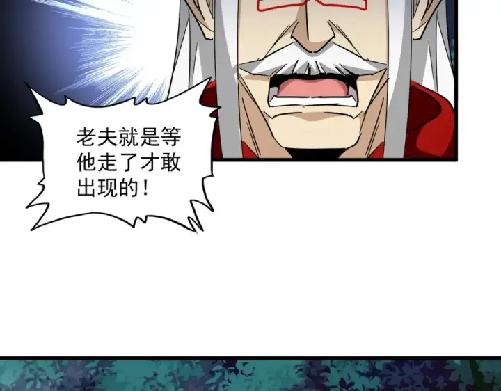 漫画《魔皇大管家》第251话 觐见第49张图