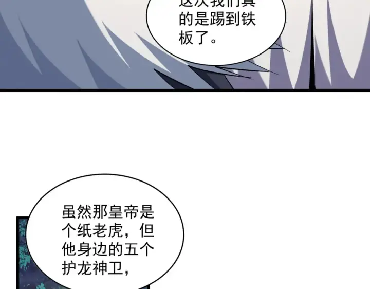 漫画《魔皇大管家》第251话 觐见第51张图