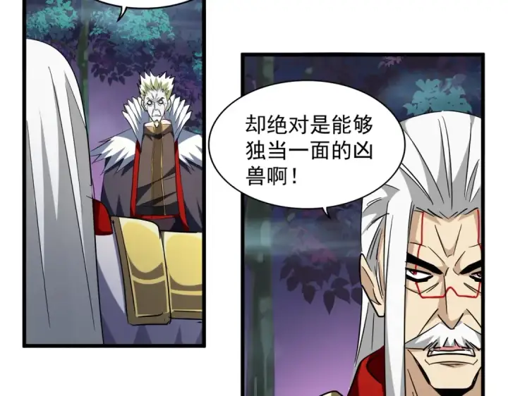 漫画《魔皇大管家》第251话 觐见第52张图