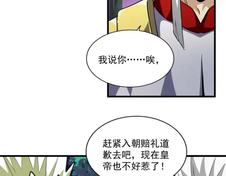 漫画《魔皇大管家》第251话 觐见第53张图