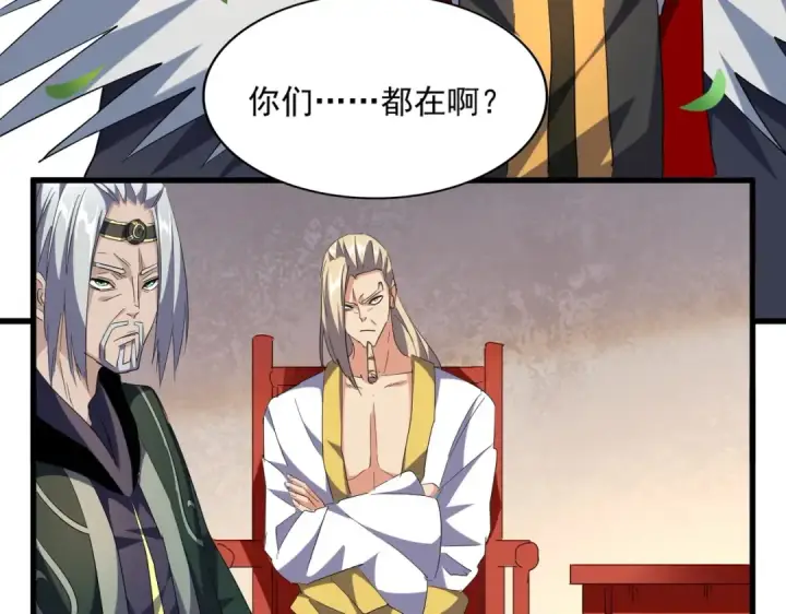 漫画《魔皇大管家》第251话 觐见第61张图