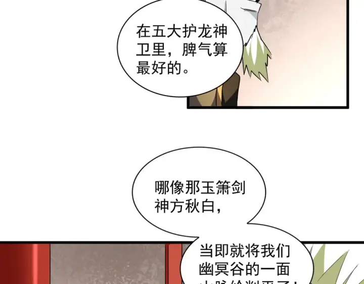 漫画《魔皇大管家》第251话 觐见第66张图