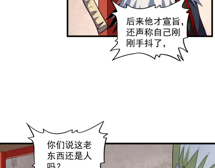 漫画《魔皇大管家》第251话 觐见第73张图