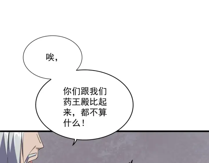 漫画《魔皇大管家》第251话 觐见第76张图