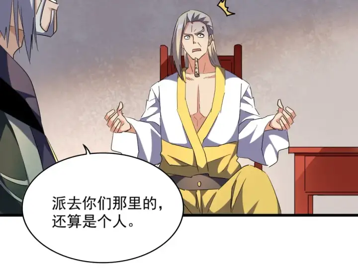 漫画《魔皇大管家》第251话 觐见第77张图
