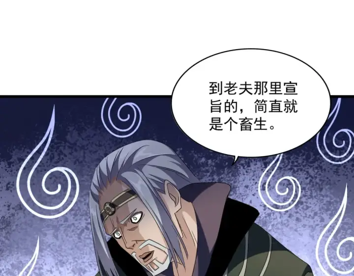 漫画《魔皇大管家》第251话 觐见第78张图