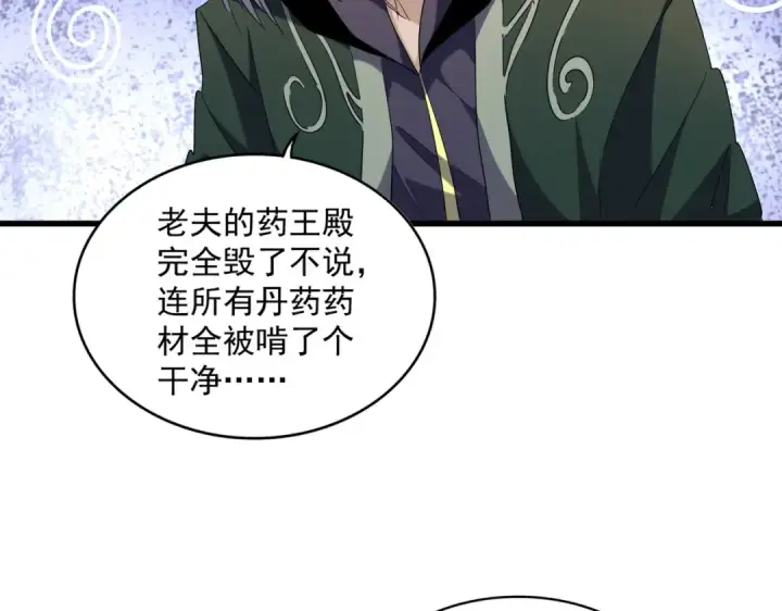 漫画《魔皇大管家》第251话 觐见第79张图
