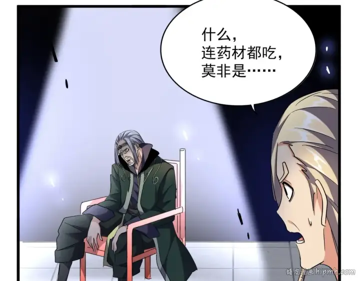 漫画《魔皇大管家》第251话 觐见第80张图