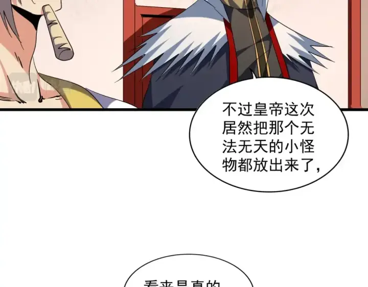 漫画《魔皇大管家》第251话 觐见第84张图