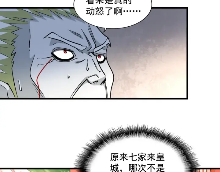 漫画《魔皇大管家》第251话 觐见第85张图