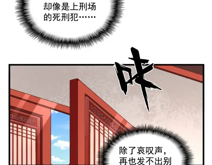 漫画《魔皇大管家》第251话 觐见第87张图