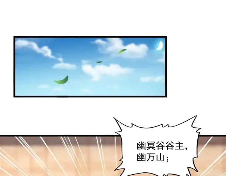 漫画《魔皇大管家》第251话 觐见第91张图