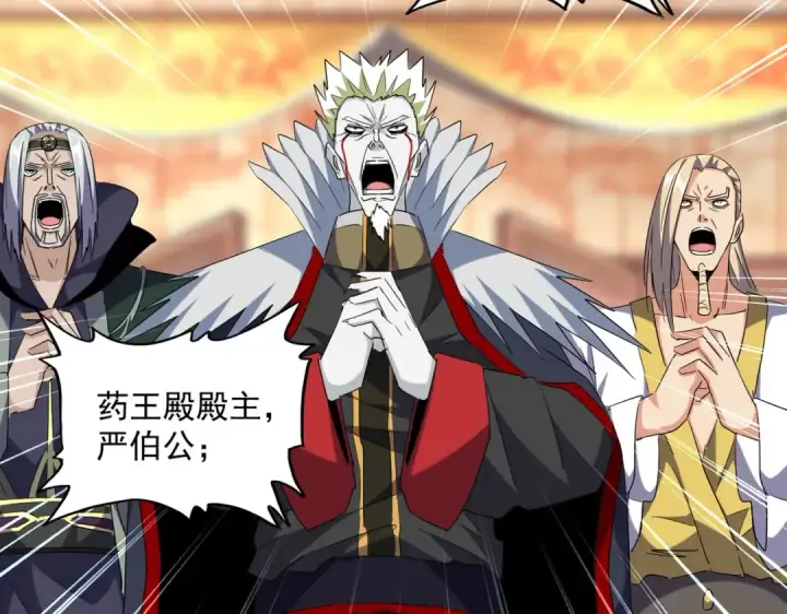 漫画《魔皇大管家》第251话 觐见第92张图