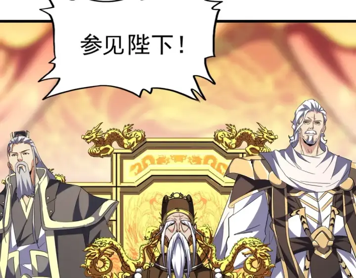 漫画《魔皇大管家》第251话 觐见第94张图