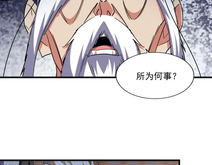 漫画《魔皇大管家》第251话 觐见第97张图
