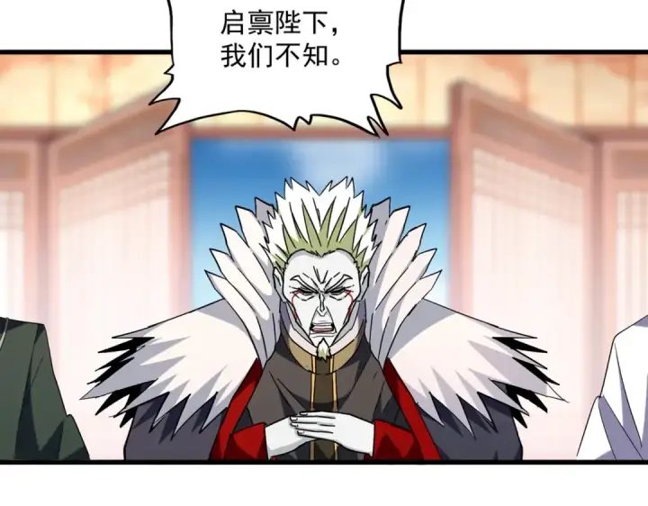 漫画《魔皇大管家》第251话 觐见第99张图