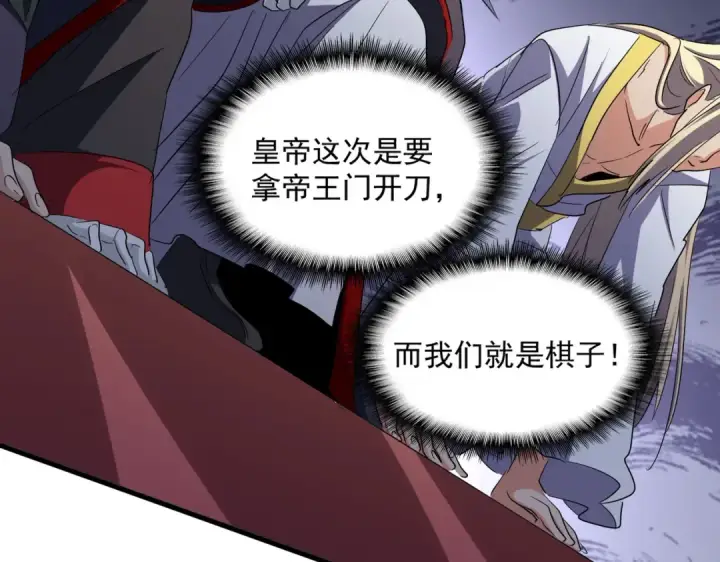 漫画《魔皇大管家》第252话 联合第10张图