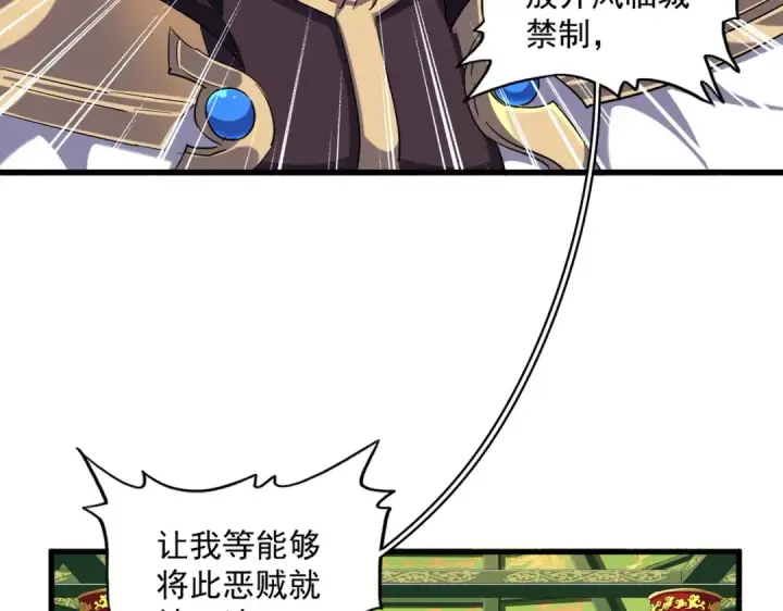 漫画《魔皇大管家》第252话 联合第100张图