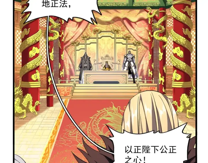漫画《魔皇大管家》第252话 联合第101张图