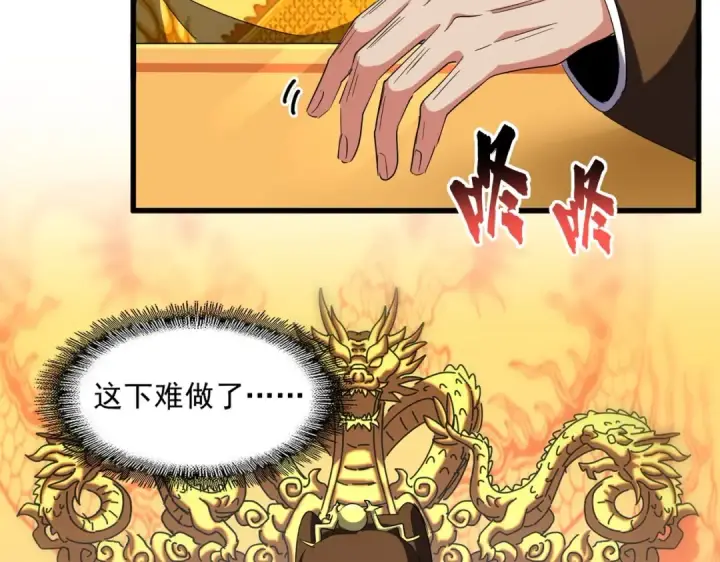 漫画《魔皇大管家》第252话 联合第103张图
