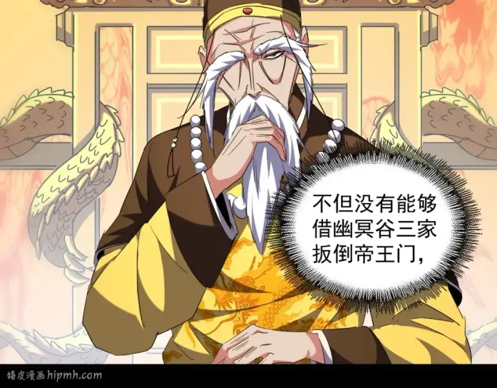 漫画《魔皇大管家》第252话 联合第104张图