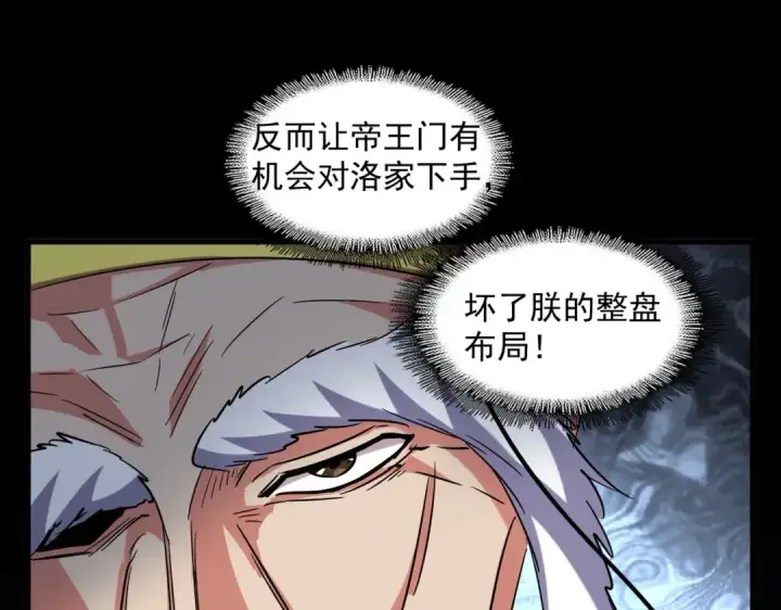 漫画《魔皇大管家》第252话 联合第105张图