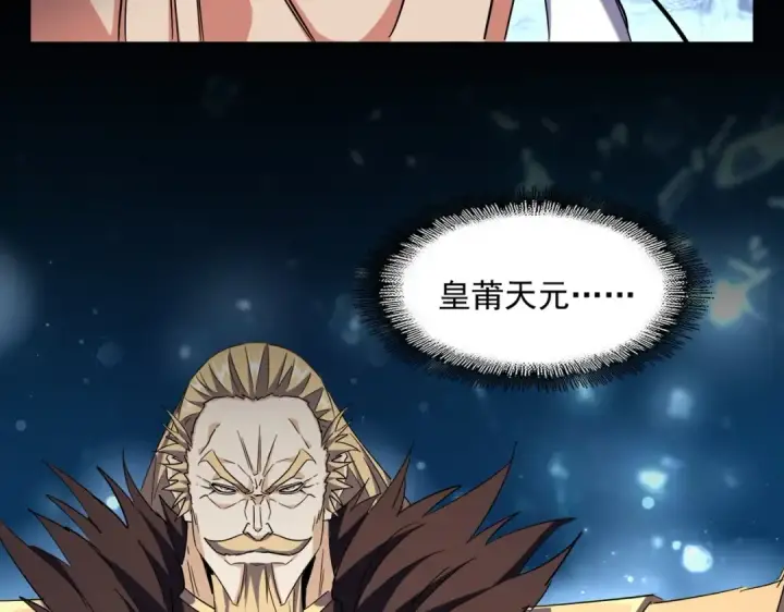 漫画《魔皇大管家》第252话 联合第106张图