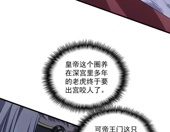 漫画《魔皇大管家》第252话 联合第11张图